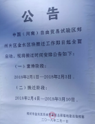 2018年2月1日-2月3日为搬家宣传阶
